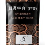 Kindle Translation Dictionary Traditional Chinese 241 pages-0
