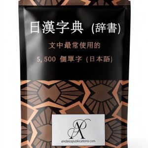 Kindle Translation Dictionary Traditional Chinese 241 pages-0