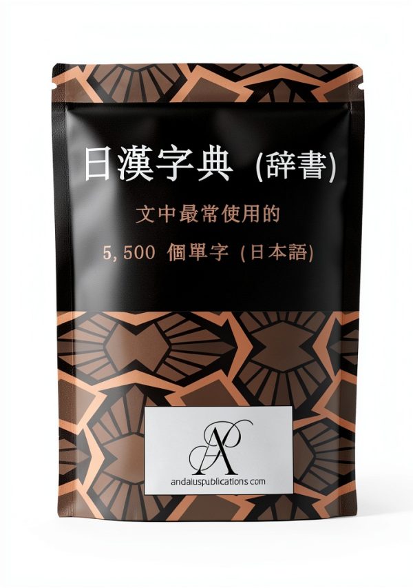 Kindle Translation Dictionary Traditional Chinese 241 pages-0