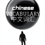 Learn Chinese with Quizmaster Learn Chinese Kindle Book-0