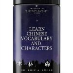 Learn Chinese Quizmaster Book 5 - Enhanced Typesetting Dictionary-0